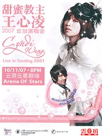 甜蜜教主王心凌2007云顶演唱会