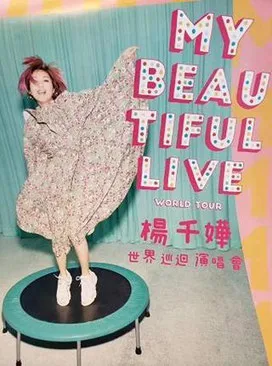 My Beautiful Live杨千嬅世界巡回演唱会