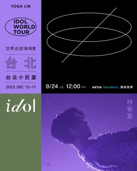 2018-2024 idol 世界巡回演唱会