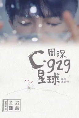 C-929星球